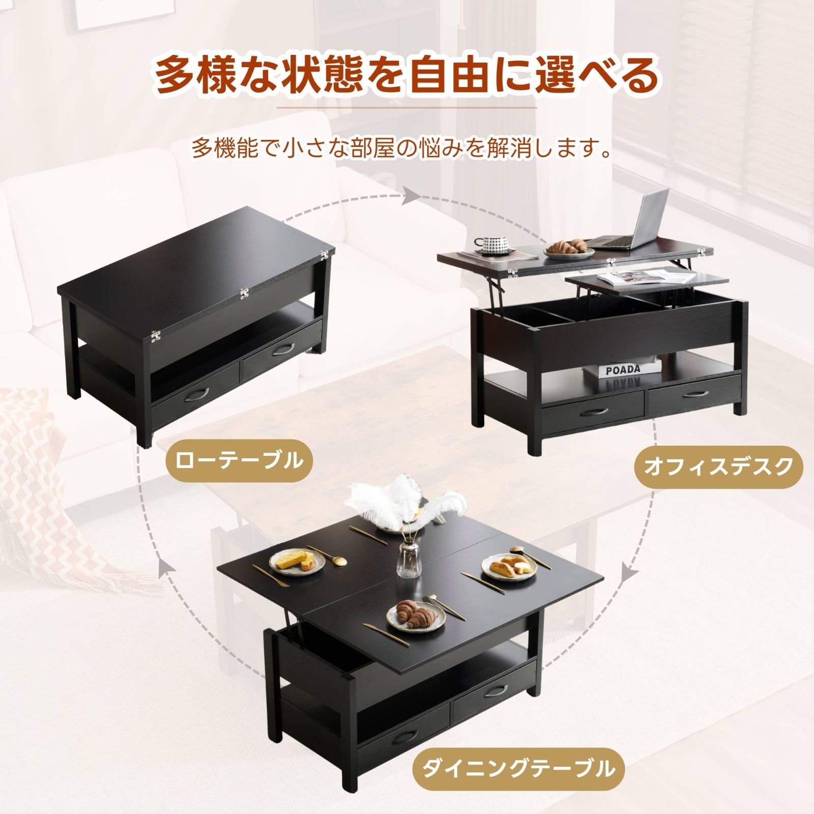 欧米風ローテーブル｜引き出し付き｜昇降機能｜リビング用