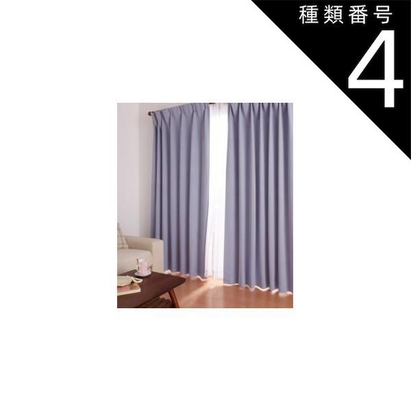 種類4 ミントグリーン|選択してください 単品 20色×54サイズから選べる防炎 1級遮光カーテン 幅100cm 2枚 mine マイン 2枚 幅100×195cm 代引不可