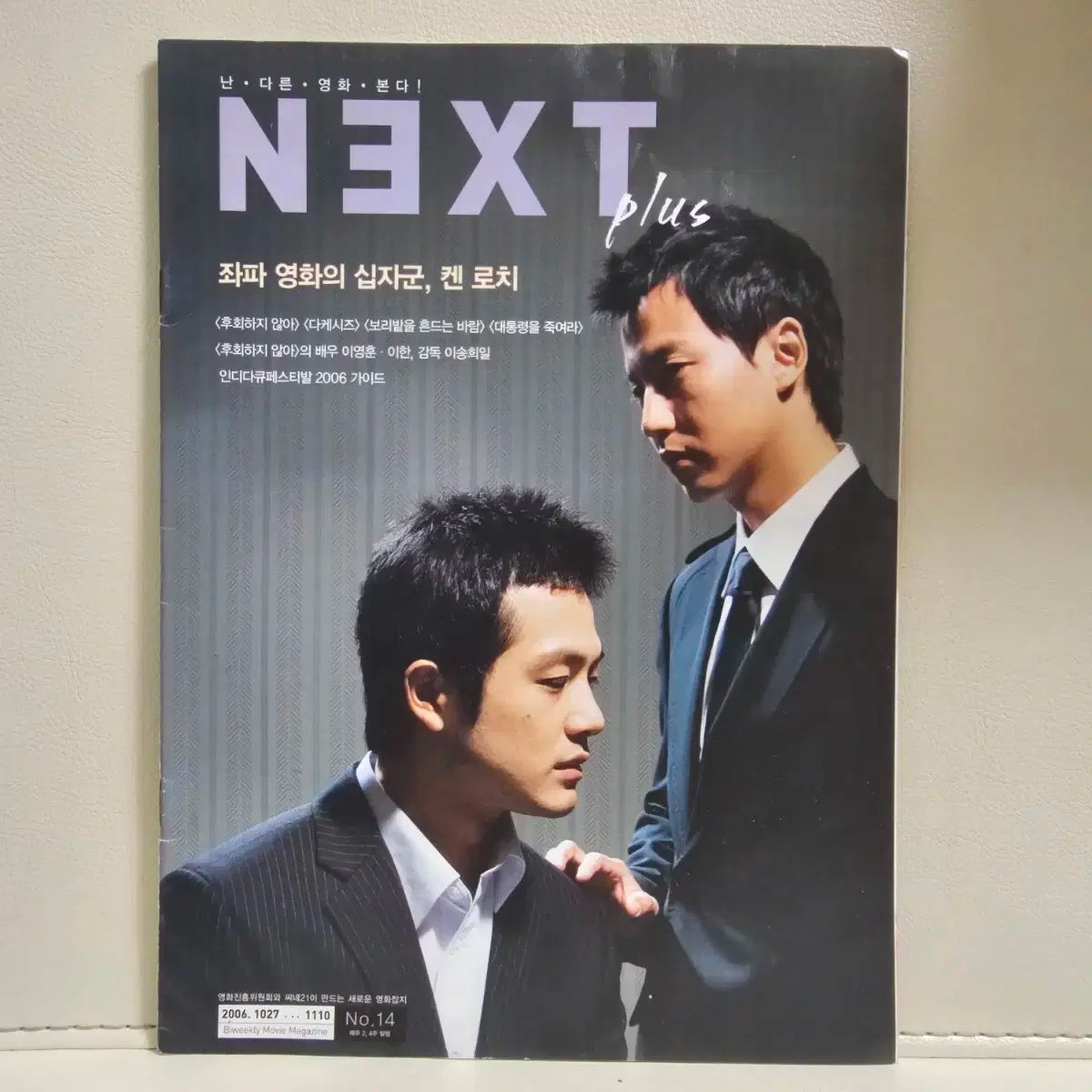 【雷市場（ポンジャン）商品韓国直送】 キム・ナムギル リー・ハンだったとき 後悔はしない フィルムマガジン 表紙 ネクストプラス