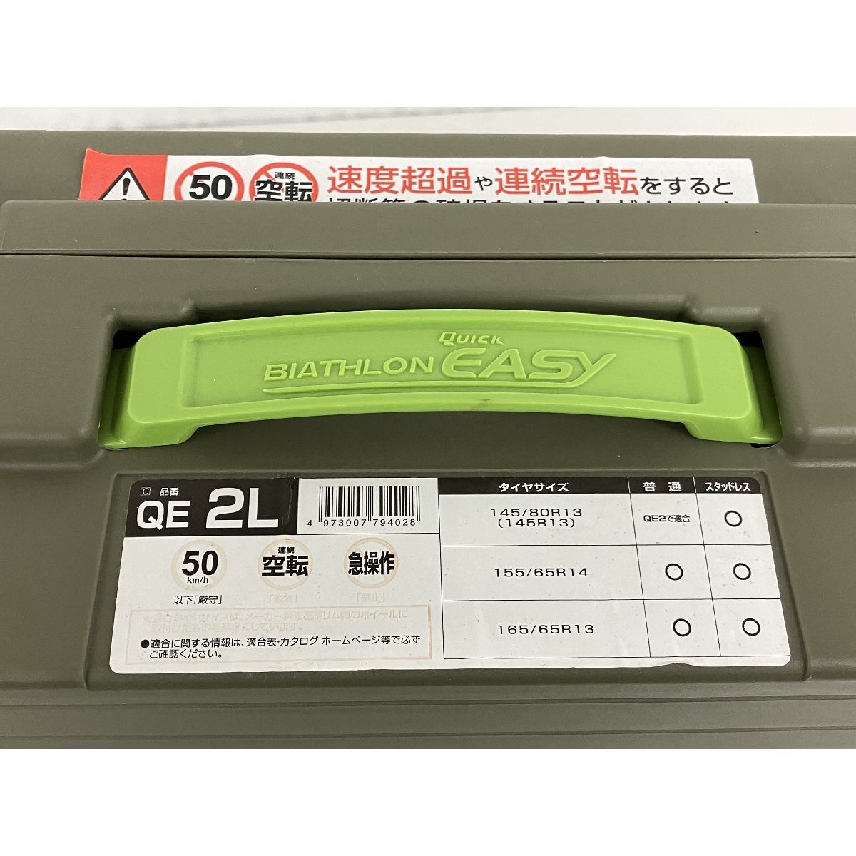 非金属タイヤチェーン バイアスロンクイックイージー