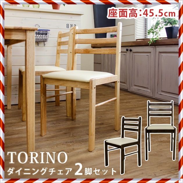 ☆新品未使用☆ ダイニングチェア 2脚セット TORINO - Re KARAT - メルカリ