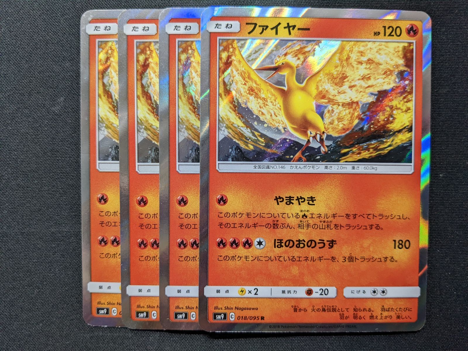 ポケモンカードゲーム　Sm9　ファイヤー