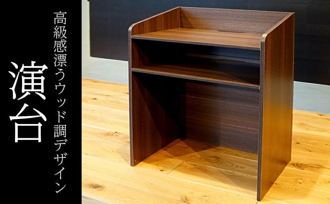 演台 司会台 演説台 教壇 教卓 表彰台 会議討論 スピーチ台 事務 2047