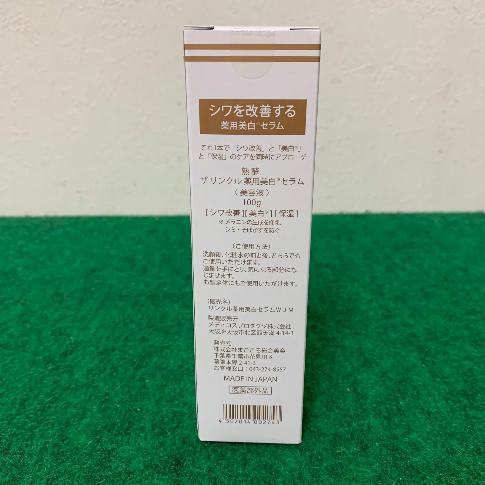 熟酵 ザリンクル 薬用美白セラム100g 切り分ける 