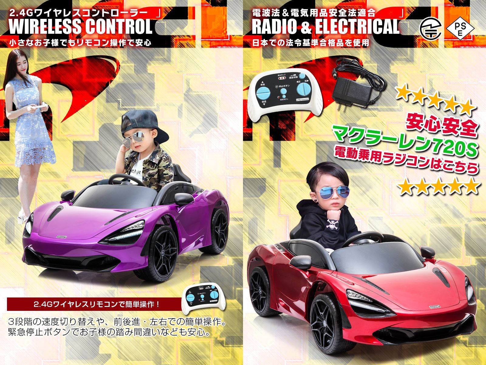 電動ラジコンカー McLaren 720S ※2400010280832