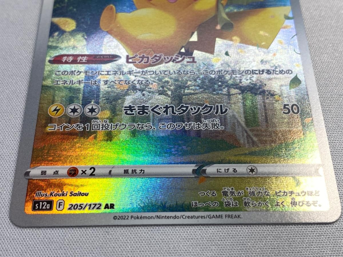 ピカチュウ AR S12a VSTARユニバース 205/172 傷あり Amazon.co.jp: ポケモンカードゲーム S12a 205/172 ピカチュウ
