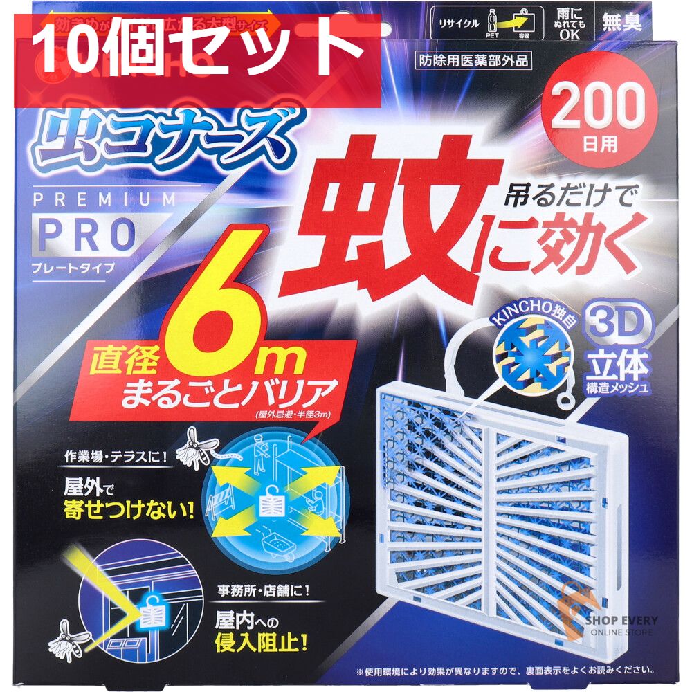 蚊に効く 虫コナーズ PRO プレートタイプ 200日用 無臭 1個入 10個セット