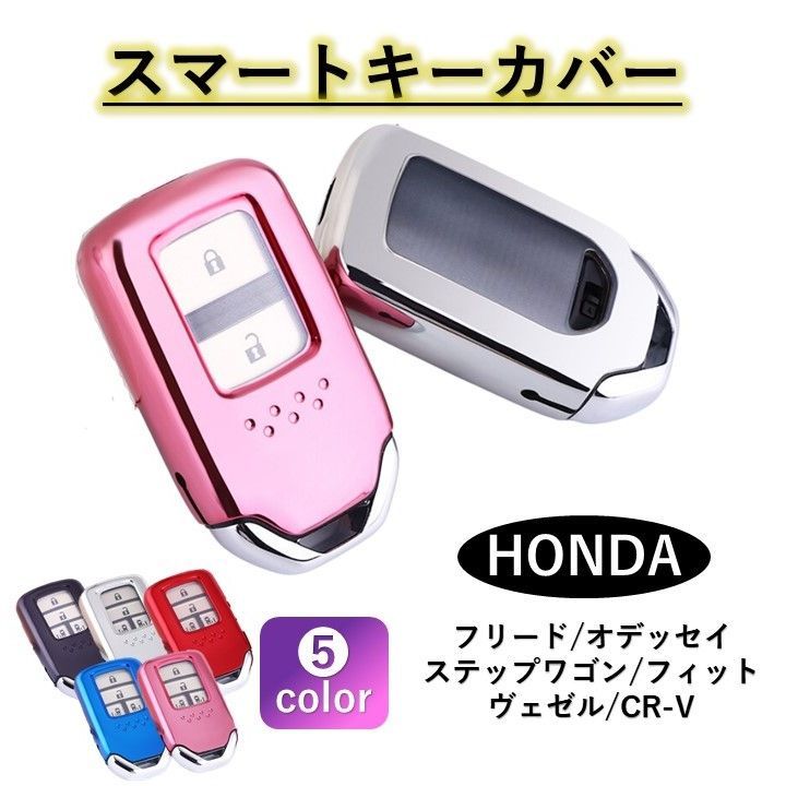 HONDA ホンダ スマート キーケース キーカバー フリード
