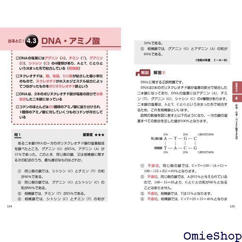 技術士教科書 技術士 第一次試験 出るとこだけ！基礎・適性科目の要点整理 第3版 503 - メルカリ