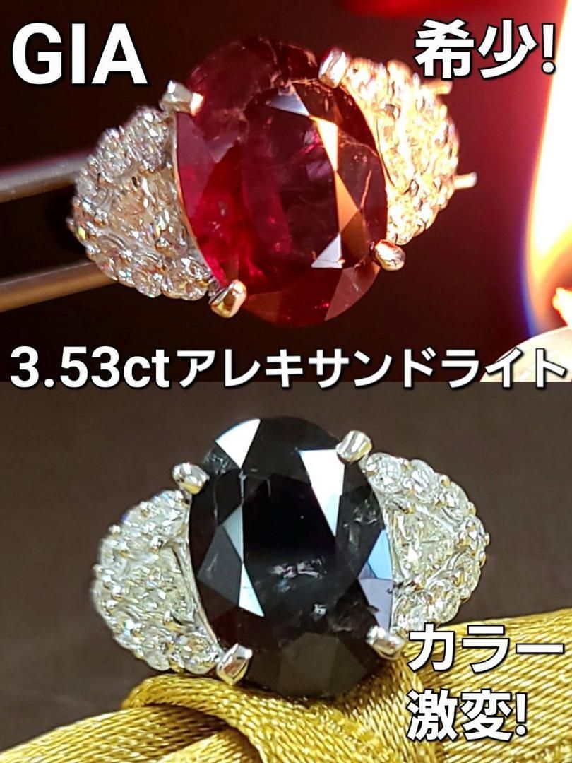 GIA 鑑別書付 カラー激変！大粒 3.5ct アレキサンドライト プラチナ リング Pt900 指輪