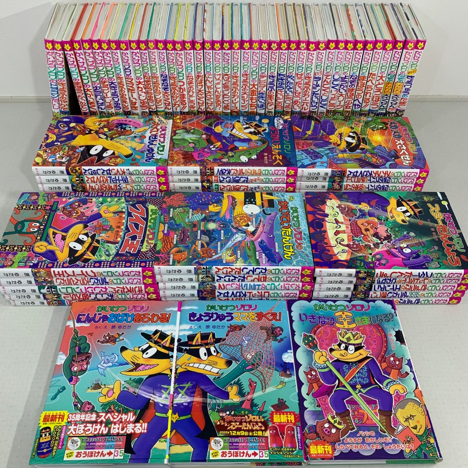 かいけつゾロリ 絵本 73巻セット 【公式通販】