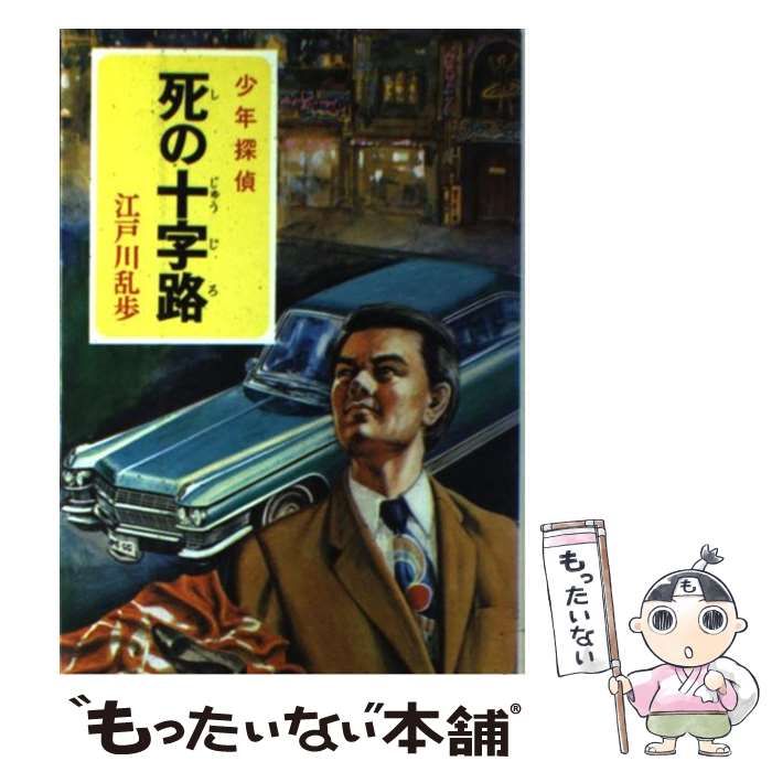 全巻 完結セット江戸川乱歩 少年探偵シリーズ ポプラ社 26冊セット