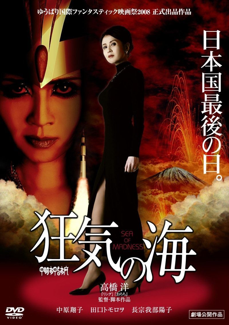 狂気の海 DVD