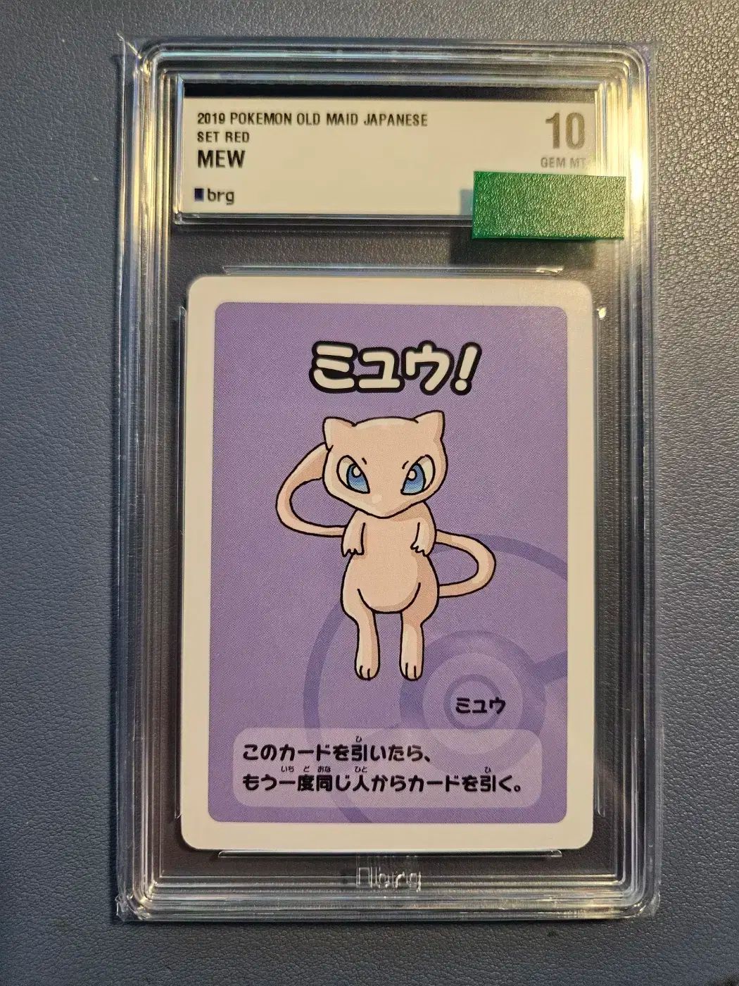 ポケモンカード BRG 10 ミュウ 一般 POKEMON OLD MAID