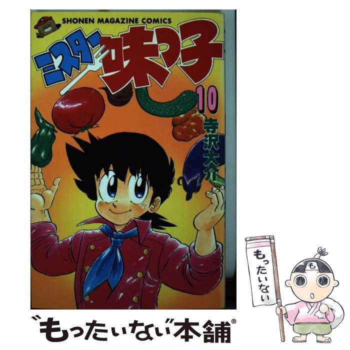 【中古】 ミスター味っ子激ウマセレクション １０/講談社/寺沢大介 ミスター味っ子 10 (講談社漫画文庫 て 2-10) | 寺沢 大介 |本