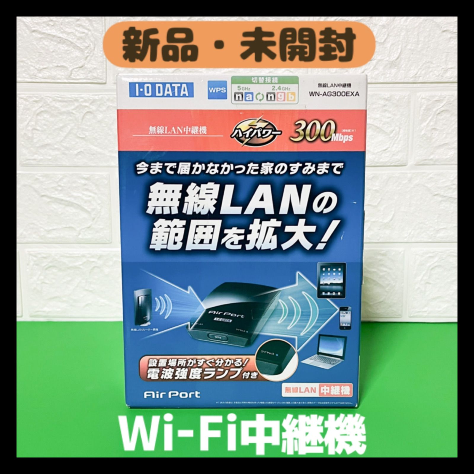 「B-3」★I・O DATA IEEE802.11n/a/g/b対応 無線LANアクセスポイント WHG-NAPG/A★ アイ・オー・データ Wi-Fi 無線LAN 子機 11ac⁄n⁄a⁄g⁄b 433Mbps WPA3対応 アンテナ型 日本メーカー WN-AC433UA