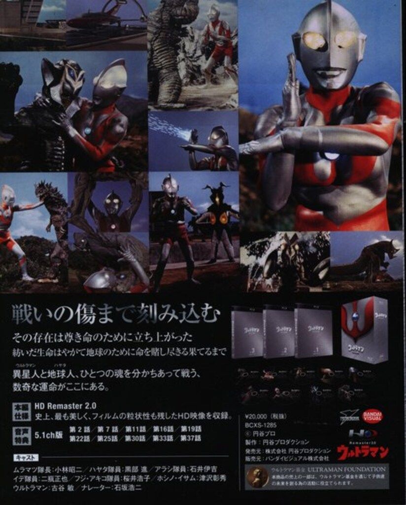 ウルトラセブン Blu-ray BOX Standard Edition〈8枚… Amazon.co.jp: ウルトラセブン Blu-ray BOX Standard Edition : 中山