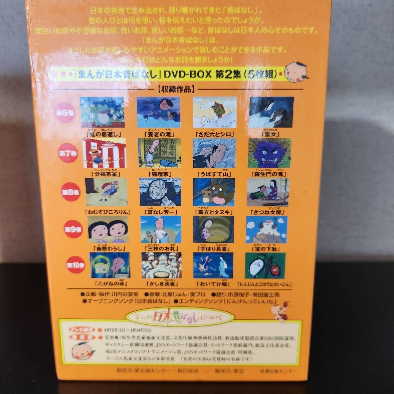 まんが日本昔ばなし DVD-BOX dvd 第1集 第2集 DVD10枚セット - メルカリ