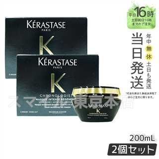 正規品2個セット】 KERASTASE CH マスク クロノロジスト R 200ml ケラスターゼ - メルカリ