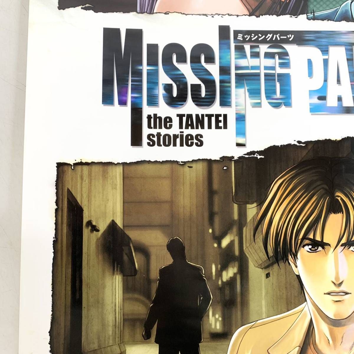 MISSINGPARTS the TANTEI stories Complete（ミッシングパーツ