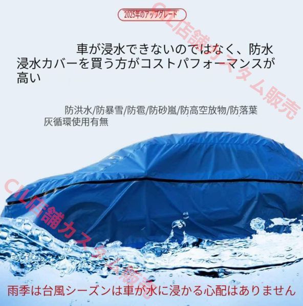 浸水防止カバー 車用防水カバー 水害対策 浸水被害対策 乗用車 大きいビニール袋 いざという時に役に立つ ボディ車が入る大きい 車用 冠水