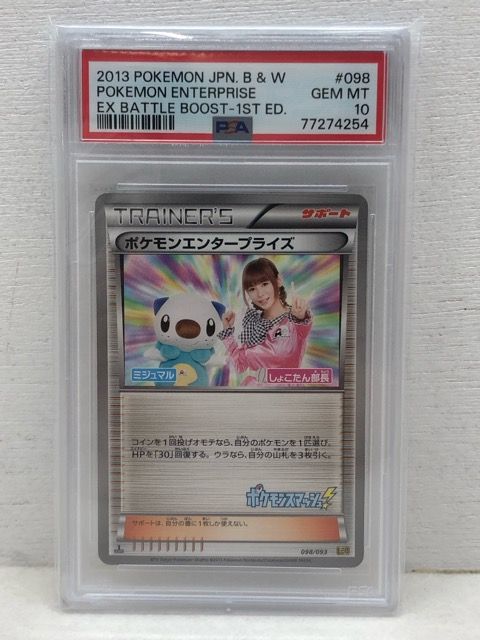 PSA10 ポケモンカード ポケカ ポケモンエンタープライズ