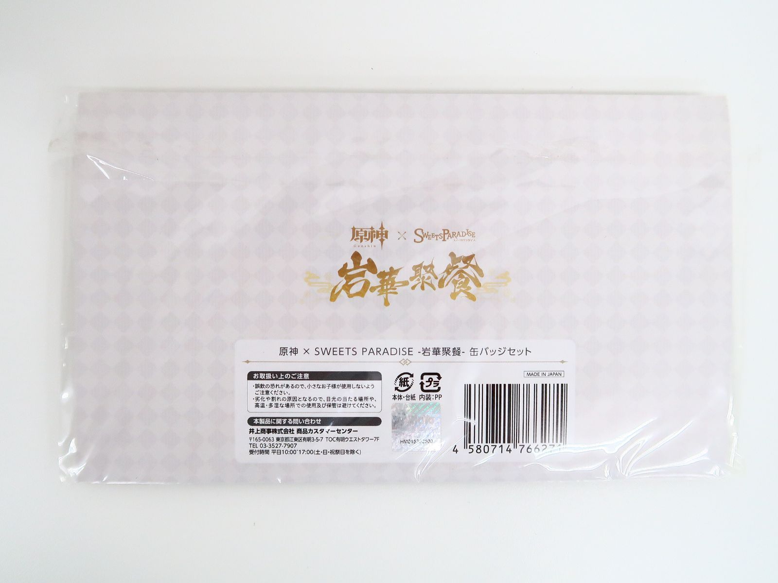 ショウ＆胡桃 缶バッジセット 「原神×SWEETS PARADISE 岩華聚餐」 原神×SWEETS PARADISE -岩華聚餐- 缶バッジセット ショウ&胡桃