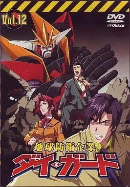 地球防衛企業 ダイ ガード Vol.12 DVD