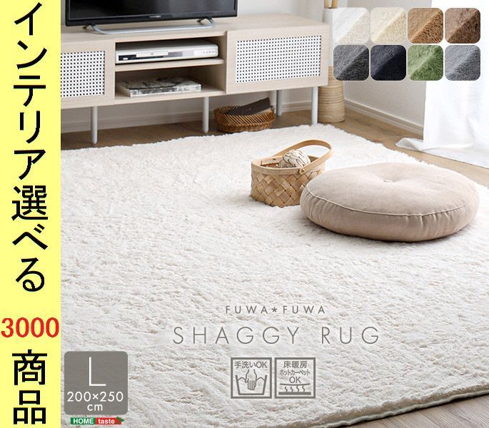 ラグマット シャギーラグ 140×200×3.5cm ポリエステル 購入 無地