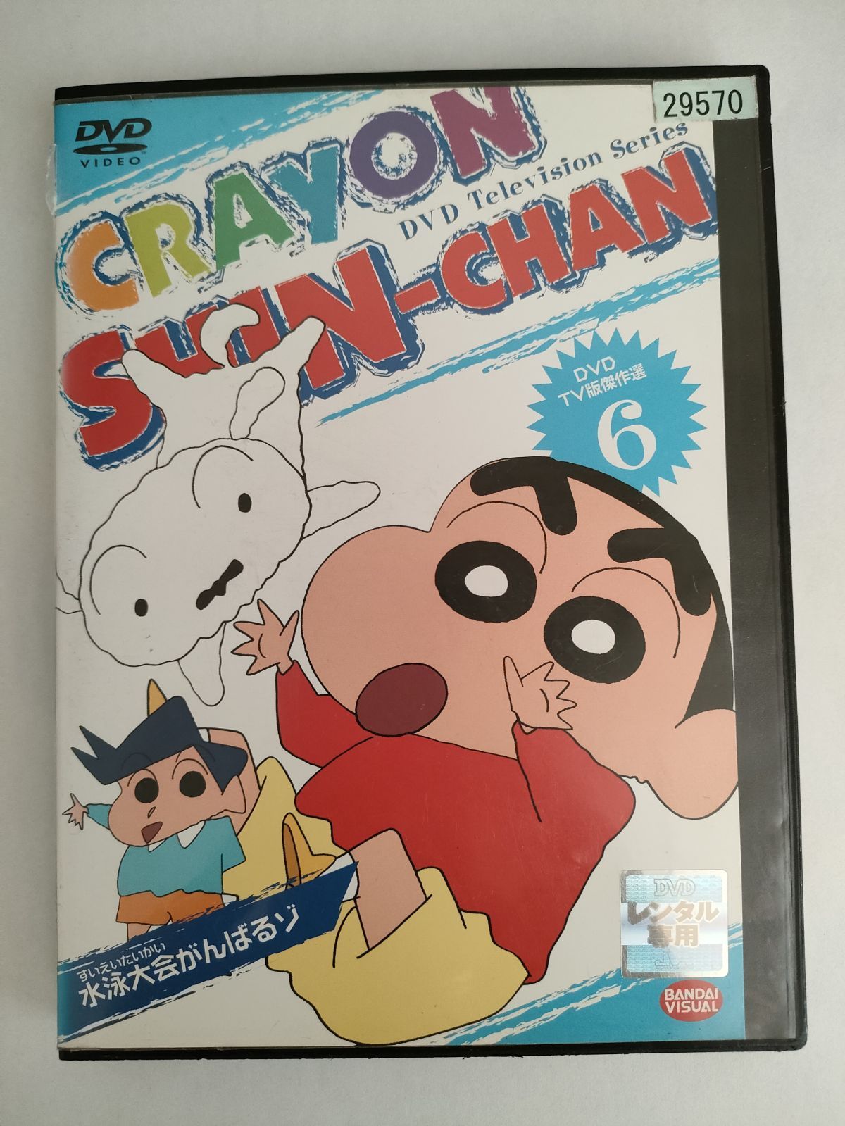 クレヨンしんちゃんDVD vo.6 - メルカリ クレヨンしんちゃんDVD vo.6 - メルカリ