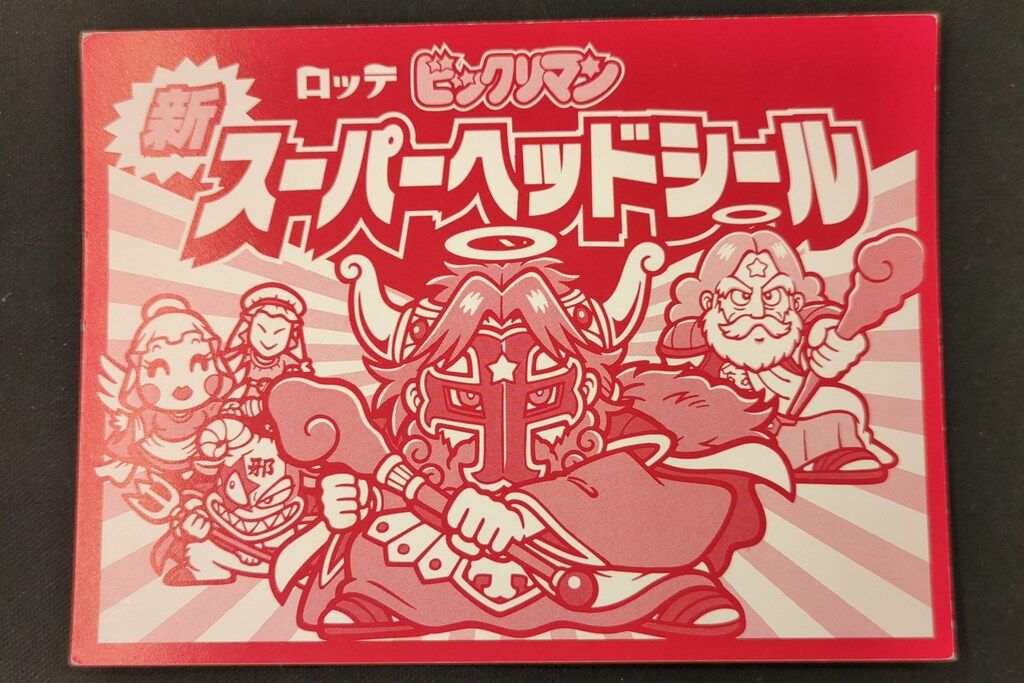 ロッテ 超元祖ビックリマン 32弾/プレゼント スーパーヘッドシール