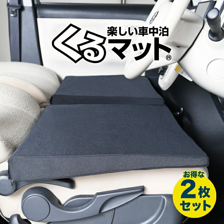 マット 車中泊 : シートフラットクッション 車マット 段差解消 GU系