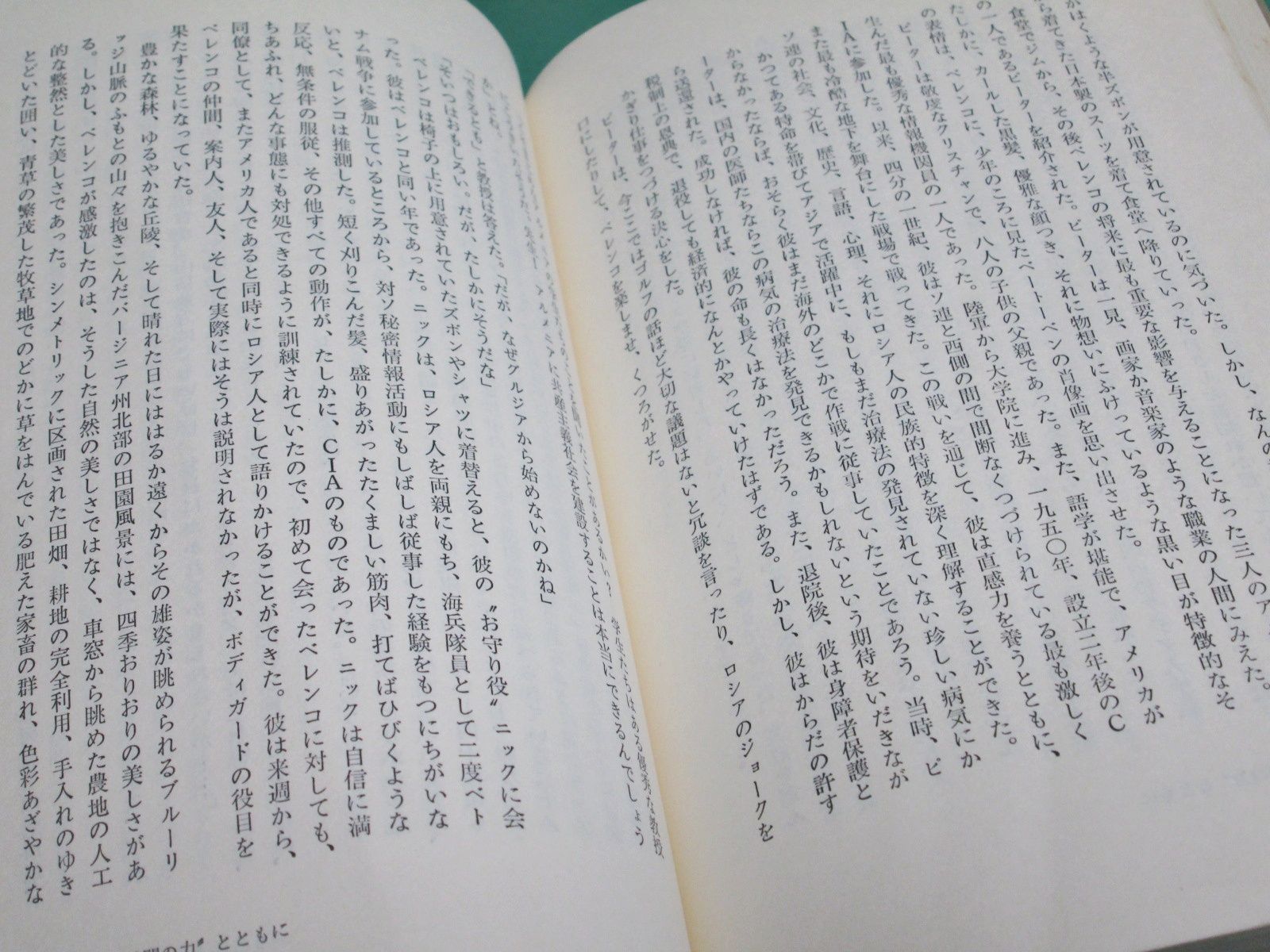 ミグ-25ソ連脱出 ベレンコは、なぜ祖国を見捨てたか ジョン・バロン