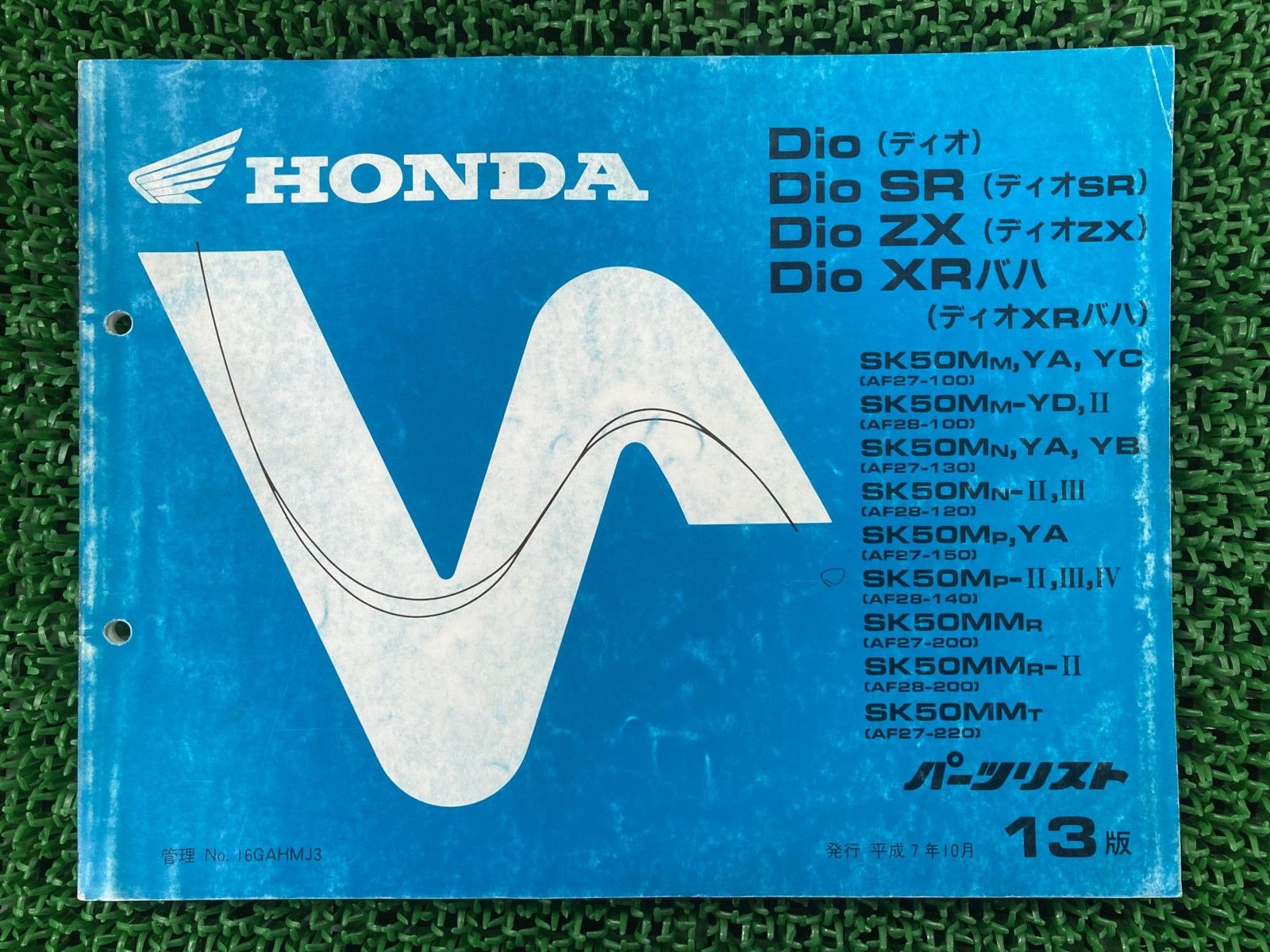 SR 他まとめ 200枚 ディオ SR ZX XRバハ パーツリスト 13版 ホンダ 正規 中古 AF27