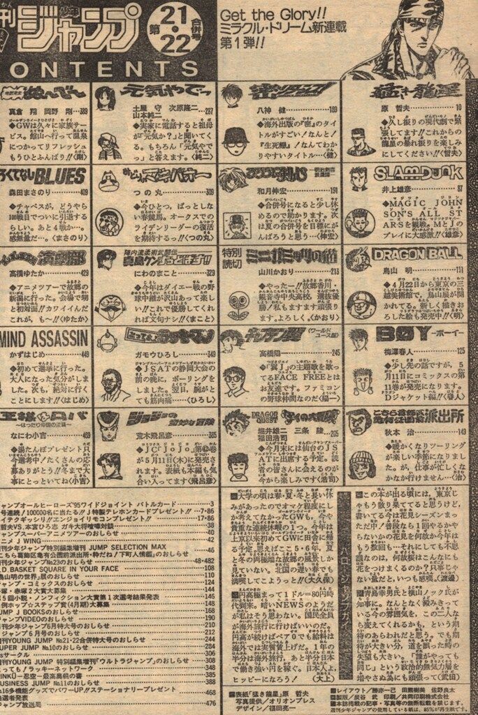 48. スーパージャンプ 1995年 22号 レア 週刊少年ジャンプ1995年21・22