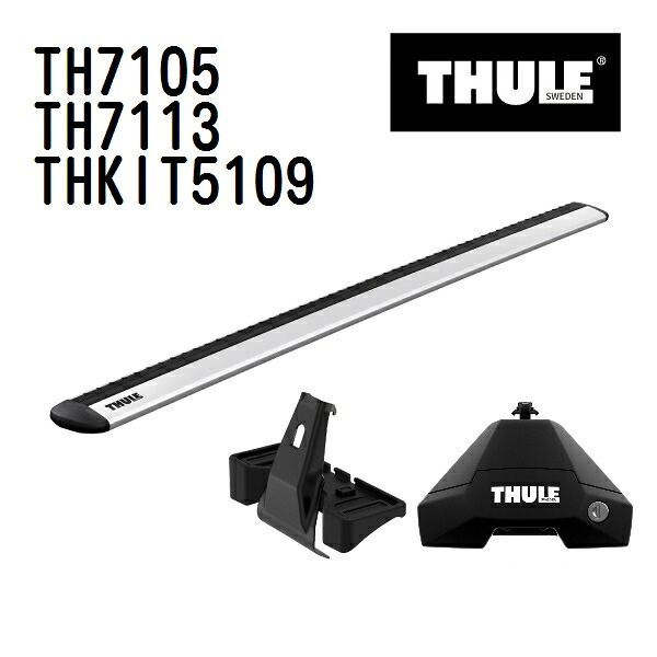 THULE(スーリー) ベースキャリア セット TH7105 TH7113 THKIT5109