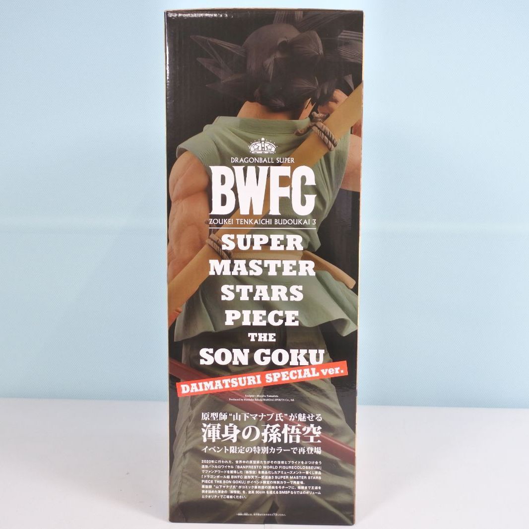 大清水43-0923fc】孫悟空 ドラゴンボール超 BWFC造形天下一武道会3
