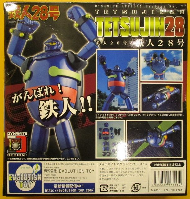 EVOLUTION-TOY ダイナマイトアクション/鉄人28号 カラー版 7