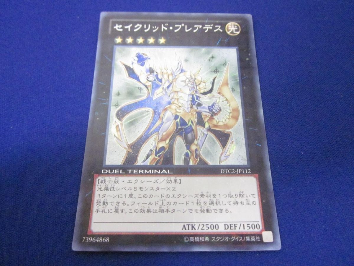 遊戯王　セイクリッドプレアデス　DTC シークレット　PSA10 2025年最新】セイクリッドプレアデス シークレットの人気