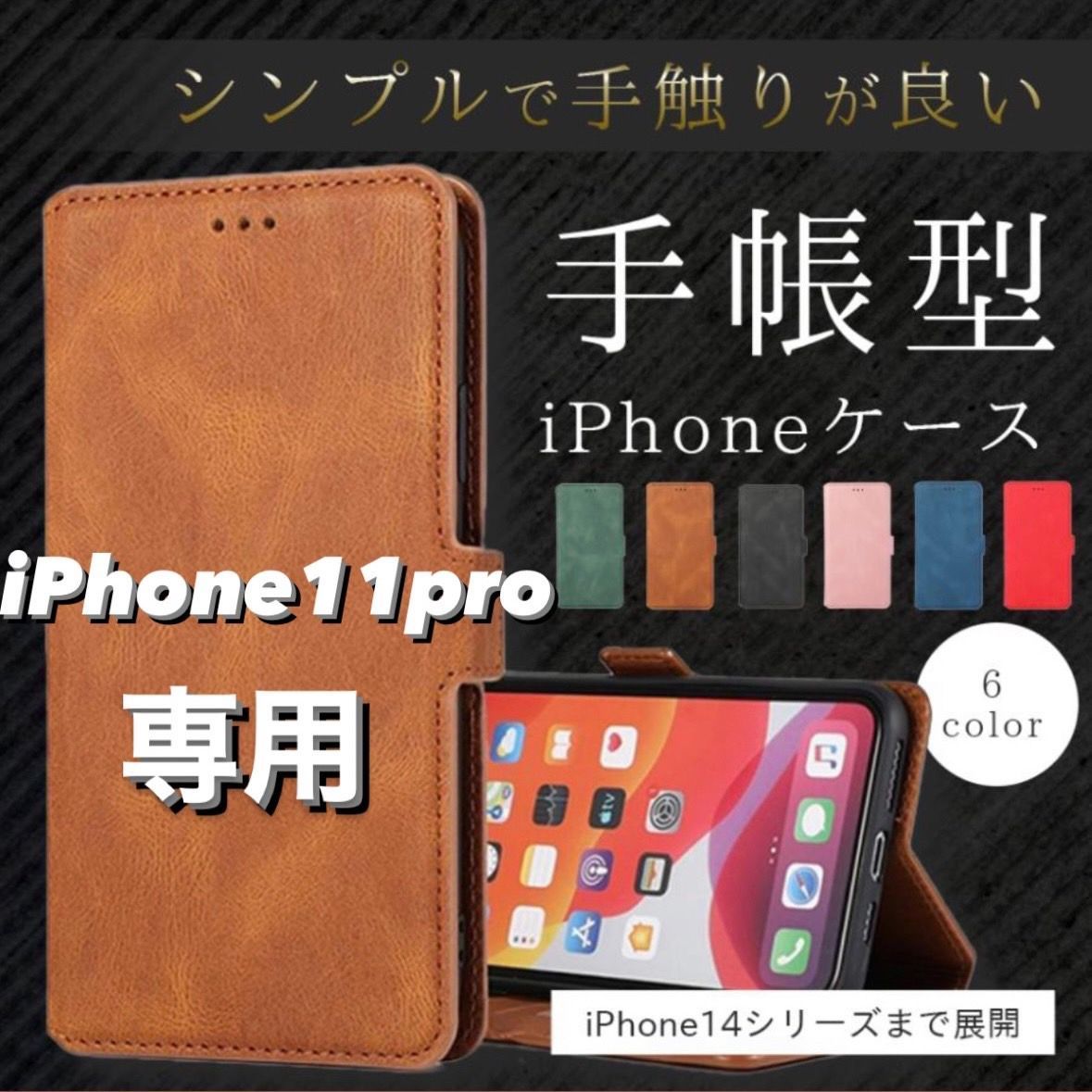 iPhone13 iPhone11pro アイフォン11pro 11pro 手帳 ケース 手帳型 Phone12 ケース iPhone11 iPhone SE 第3世代 第2世代 iPhoneSE3 アイフォン  耐衝撃 耐衝撃 カード収納 13 14 11