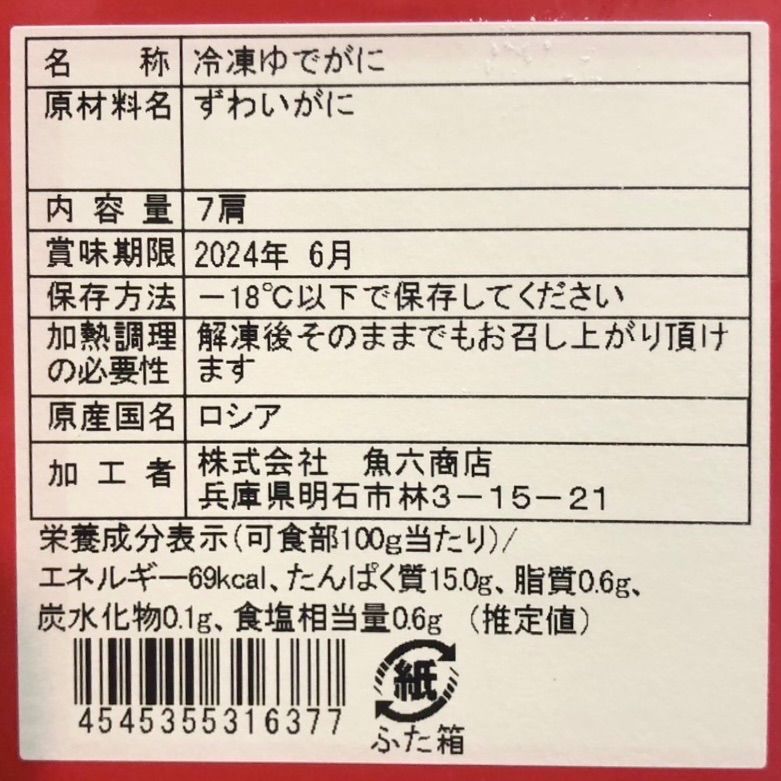 ボイルズワイガニ・5Lサイズ7肩(3kg) - メルカリ