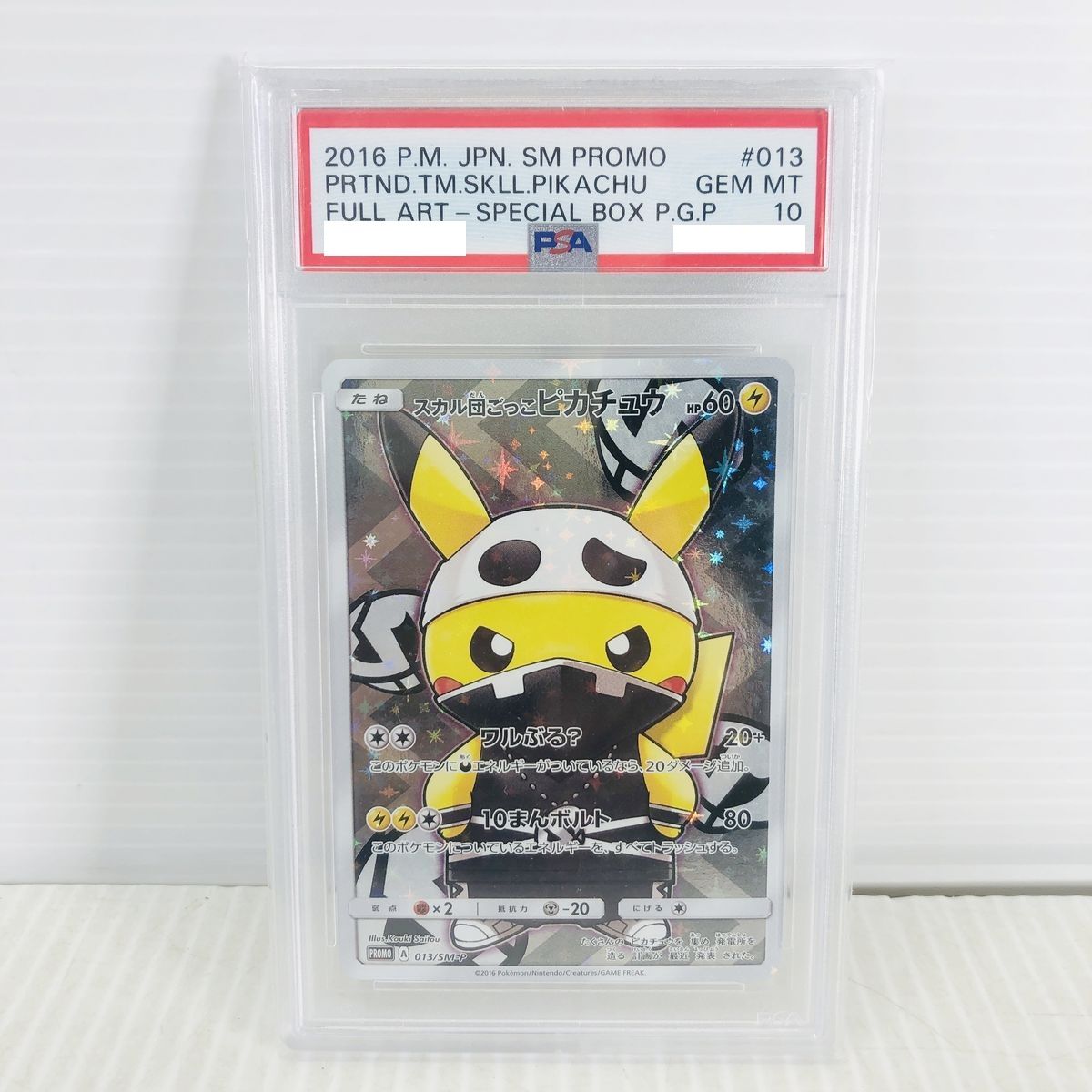 スカル団ごっこピカチュウ ポンチョ ポケモンカード 013/SM-P