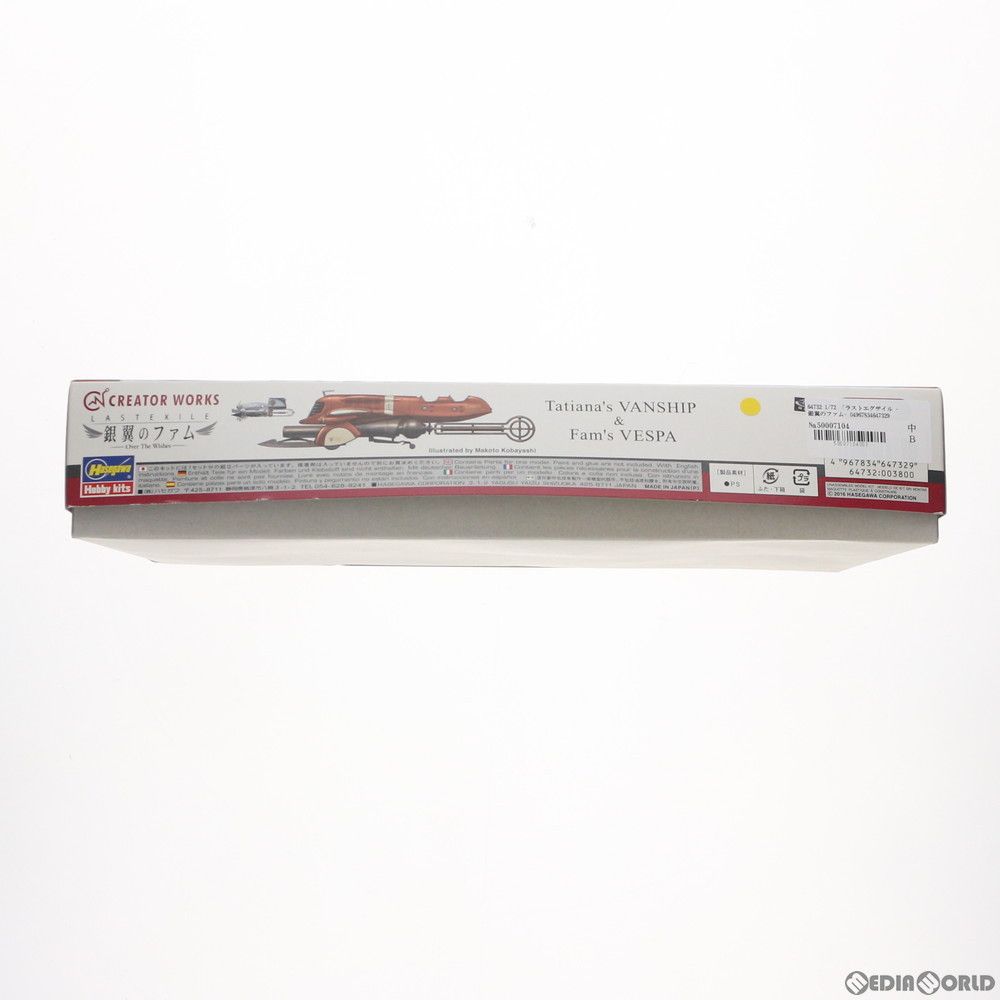 8/31迄★ 1/72 ラストエグザイル‐銀翼のファム‐ヴァンシップ＆ヴェスパ ラストエグザイル-銀翼のファム- タチアナのヴァンシップ&ファムの