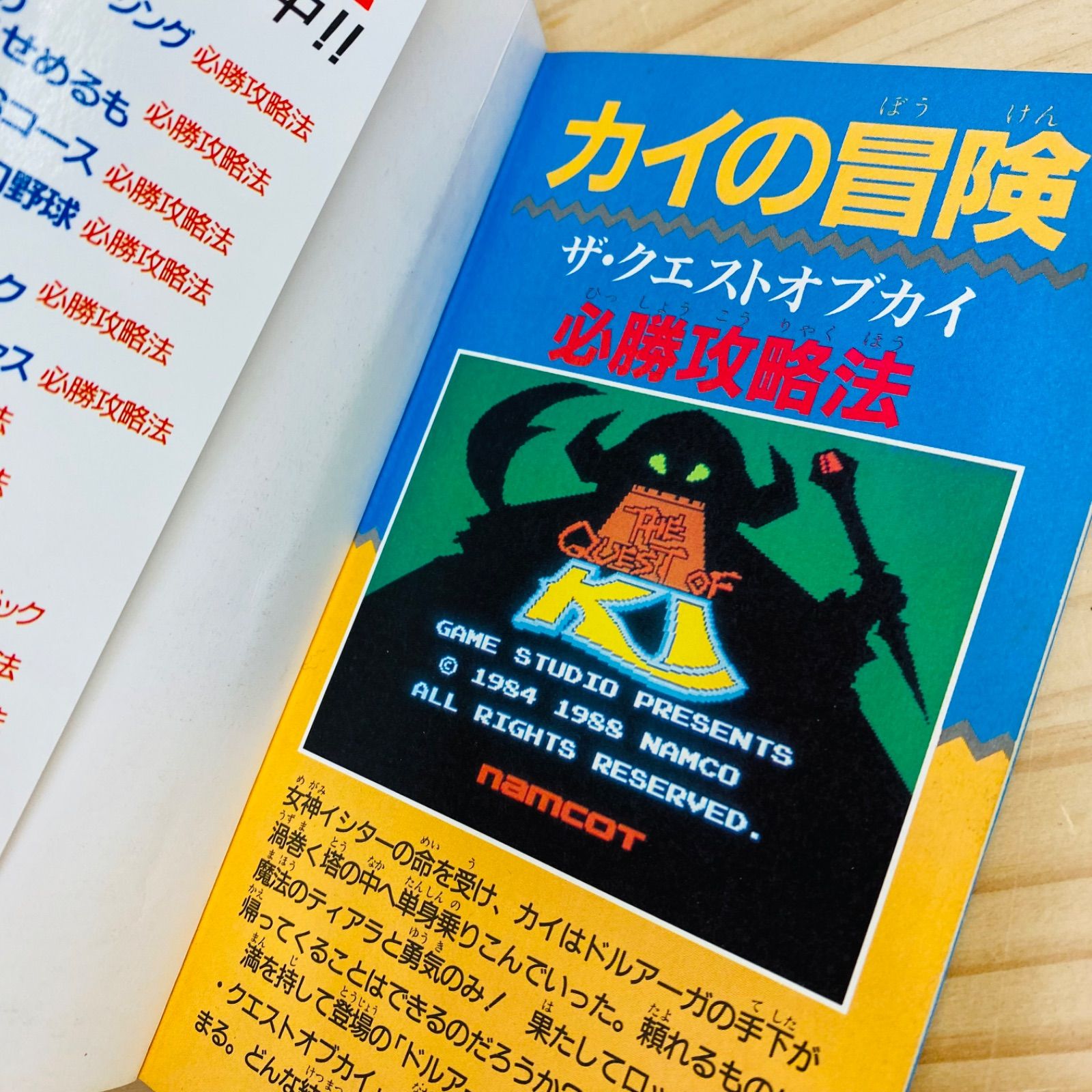 【中古】 カイの冒険必勝攻略法 K33739-40 初版 カイの冒険 必勝攻略法 ファミコン FC - メルカリ