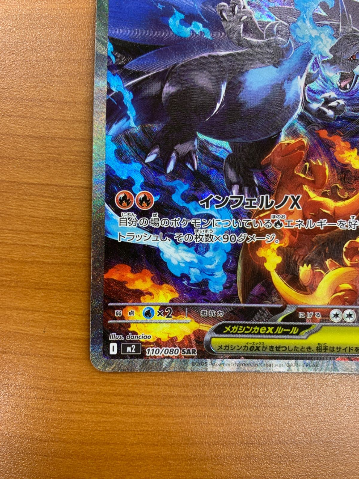 メガリザードンXex SAR 110/080 ポケモンカードゲーム ポケカ ポケモン