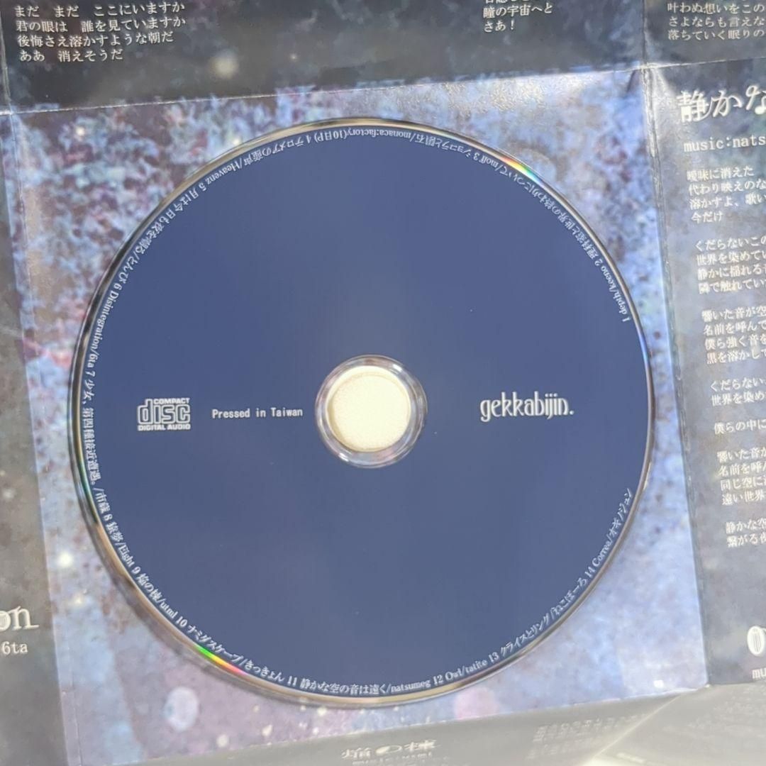 gekkabijin ねこぼーろ moff Heavenz ボカロ 同人 CD - メルカリ