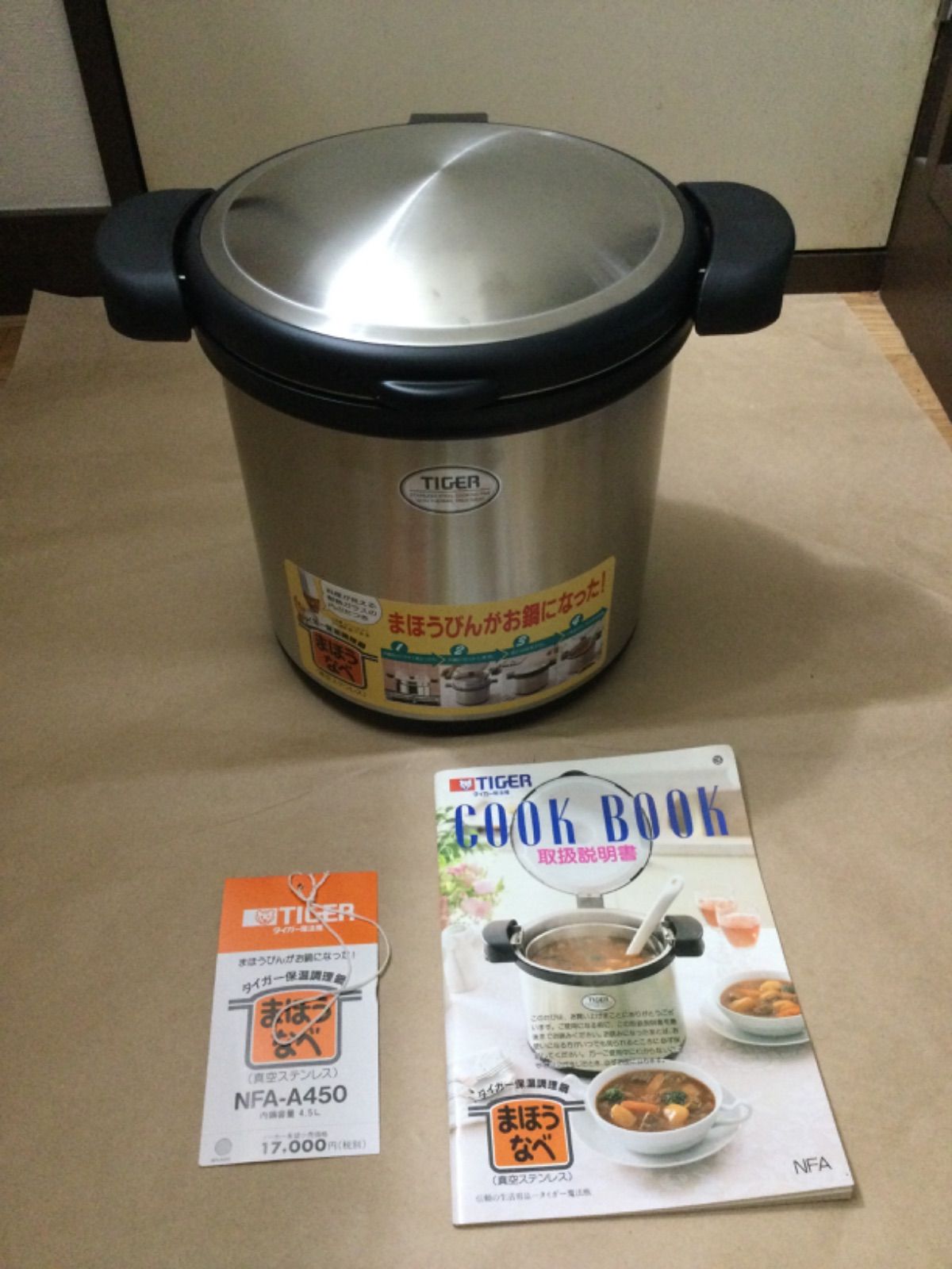 ♥ タイガー魔法瓶 まほうなべ NFA-A450 4.5L