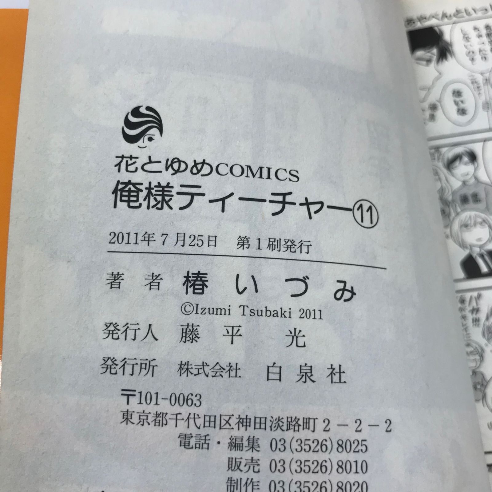 俺様ティーチャー 椿いづみ ミニ色紙コレクション 俺様ティーチャー 椿いづみ ミニ色紙コレクション
