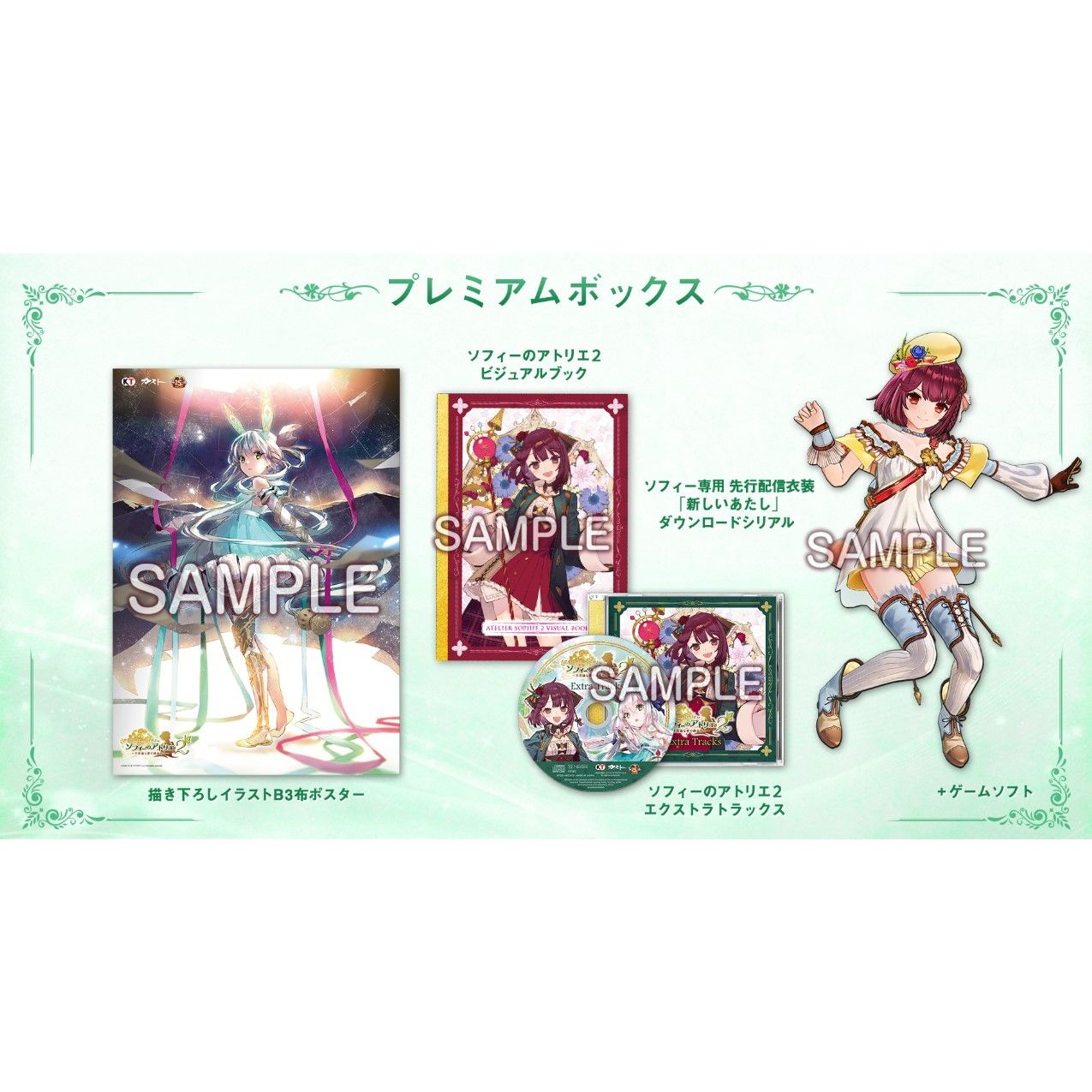 Koei Tecmo Games - PS4ソフトガストショップ限定 ソフィーのアトリエ2 〜不思議な夢の錬金術士〜 プレミアムボックス(ガストショップver.)(限定版) コーエーテクモゲームス PS4ソフトガストショップ限定 ソフィーのアトリエ2 〜不思議な夢