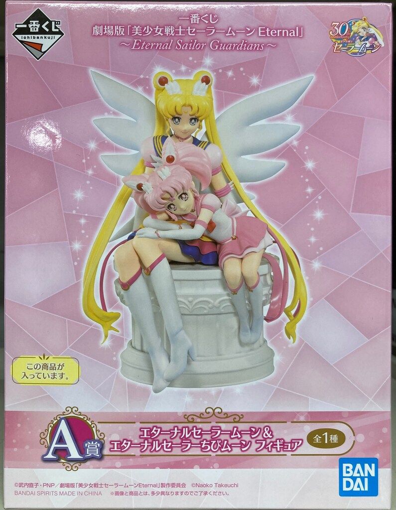 BANDAI - セーラームーン 一番くじ フィギュア セット 美少女戦士セーラームーン Eternal」が一番くじに登場
